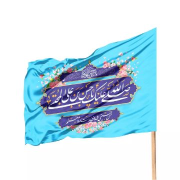 تصویر  پرچم ساتن صلی الله علیک یا حسن بن علی المجتبی / آبی