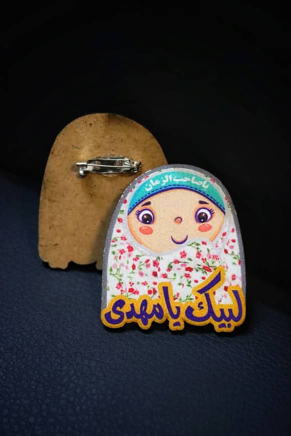 پیکسل چوبی لبیک یا مهدی
