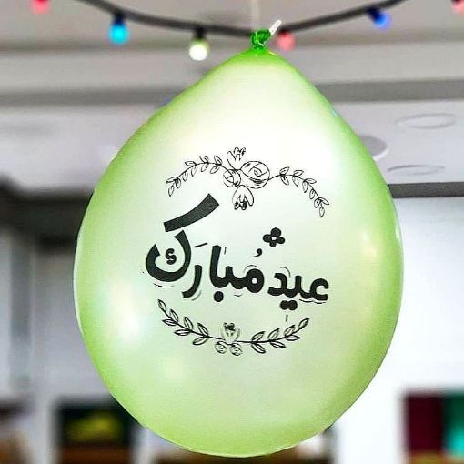 بادکنک آویز طرح عید مبارک ( بسته 20 عددی)
