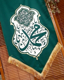 بیرق حضرت محمد (ص)/ صلوات