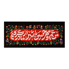 کتیبه مهر حسین