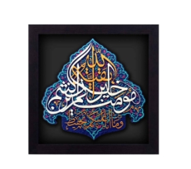 قاب نفیس بقیة الله کد126