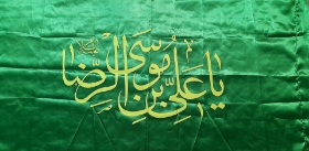 پرچم امام رضا (ع)