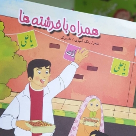 کتاب همراه با فرشته ها