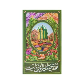 کتیبه عمودی فقط حیدر امیرالمومنین است ( غدیر )