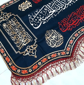 کتیبه مخمل حاشیه دالبردار طرح السلام علیک یا اباعبدالله الحسین (ع) محرم 60