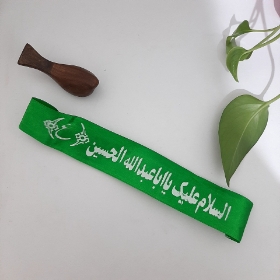 سربند السلام علیک یا اباعبدالله الحسین سبز