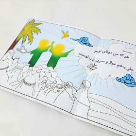 کتاب بچه ها غدیر