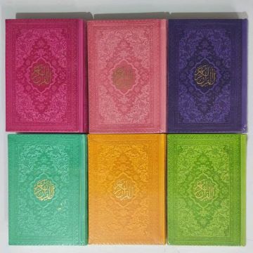 قرآن جلد رنگی رقعی بدون آویز و لبه طلایی