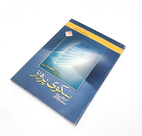 کتاب ماه رمضان سکوی پرواز