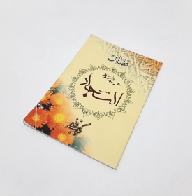 کتاب فضایل امام سجاد (ع)