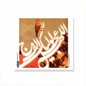 برچسب مربع طرح های امام عصر/ بسته 50 عددی