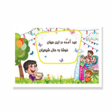 برچسب مستطیل طرح های عید کودک/ بسته 50 عددی