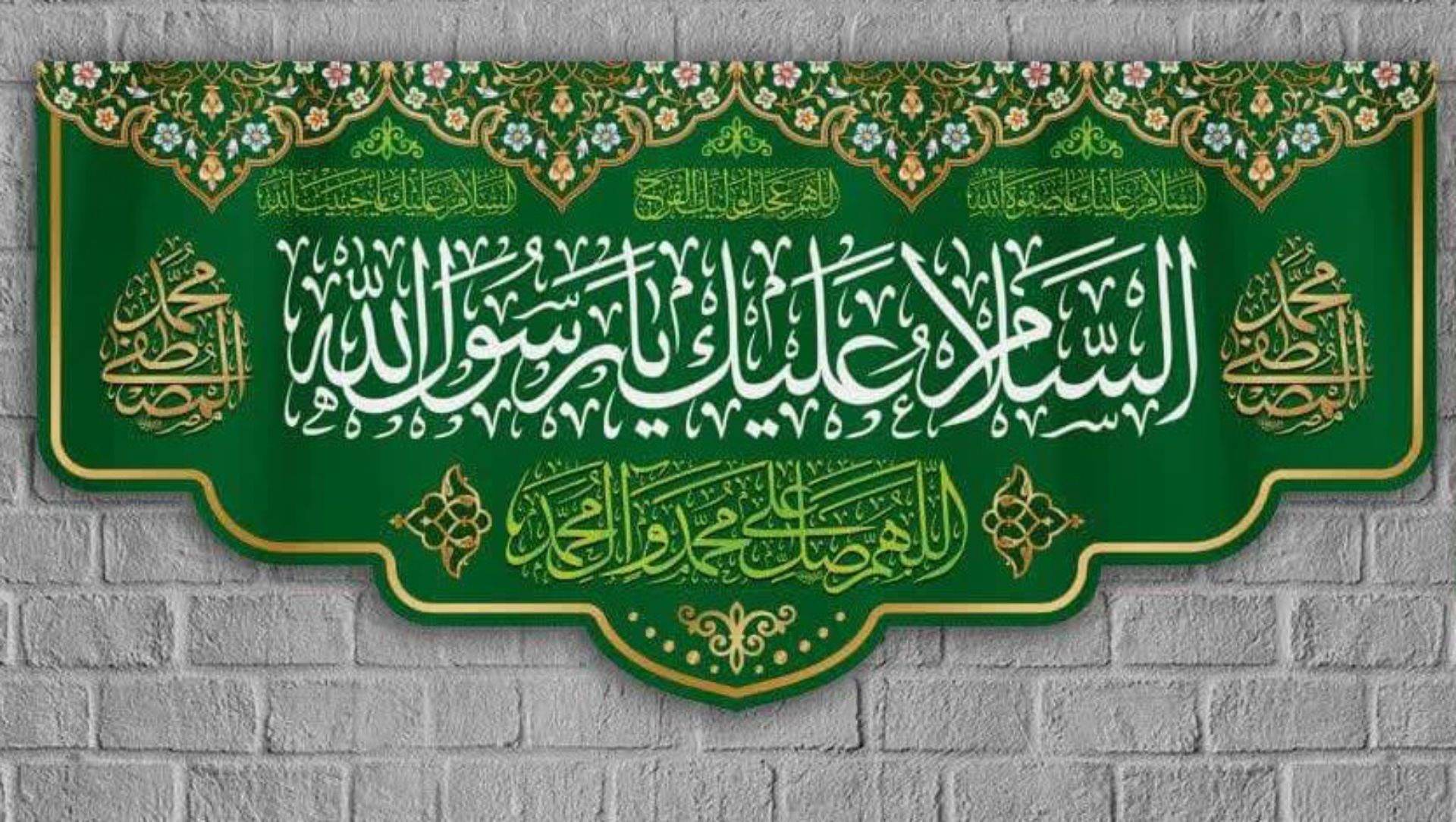 کتیبه السلام علیک یا رسول الله (ص)