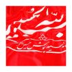 پرچم ساتن طرح های امام حسین (ع)