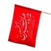 پرچم ساتن طرح های امام حسین (ع)