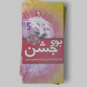 کتاب بوی جشن