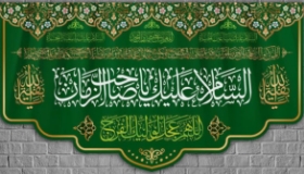 کتیبه السلام علیک یا صاحب الزمان(متوسط)