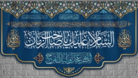 کتیبه السلام علیک یا صاحب الزمان(متوسط)