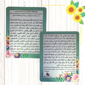 کارت نماز استغاثه به امام عصر (عج)/ بسته 50 عددی