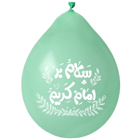 بادکنک آویز طرح سلام بر امام کریم (بسته 20 عددی)