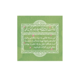 برچسب ظرف غذا طرح نيمه رمضان میلاد امام حسن ( بسته 100 عددی)