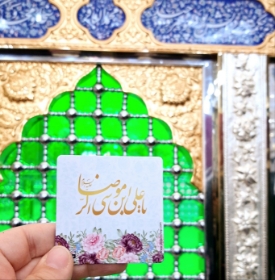 مگنت یا علی ابن موسی الرضا