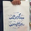 کیسه پارچه ای  طرح تا نیایی گره از کار بشر وا نشود/ سایز چهار: 35*45