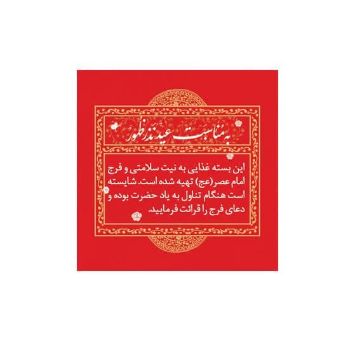 برچسب ظرف غذا طرح عید مبارک/قرمز / بسته 100 عددی