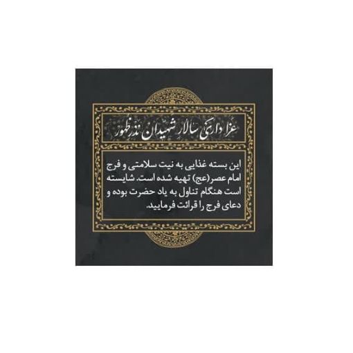 برچسب ظرف غذا طرح شهادت امام حسین (ع)/ بسته 100 عددی