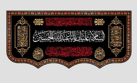 کتیبه السلام علیک یا اباعبدالله الحسین/ متوسط