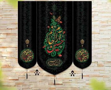 بیرق سه عددی حسین آرام جانم و امیری حسین و نعم الامیر