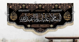 کتیبه السلام علیک یا اباعبدالله/ متوسط