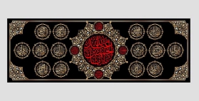 کتیبه یااباعبدالله الحسین/ متوسط