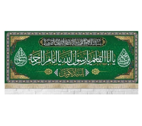 کتیبه یا ابالقاسم یا رسول الله یا امام الرحمة / متوسط