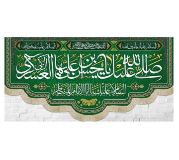 کتیبه صلی الله علیک یا حسن ابن علی ایها الزکی العسکری / متوسط