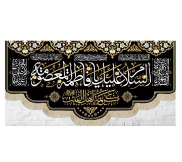 کتیبه السلام علیک یا فاطمة المعصومه / متوسط