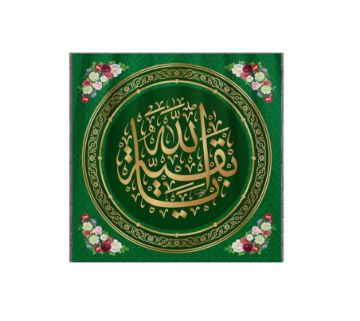 تصویر  کتیبه مربع یا بقیه الله / 35*35