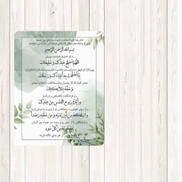 تصویر  کارت مقوایی دعای اللهم اصلح / بسته 50 عددی