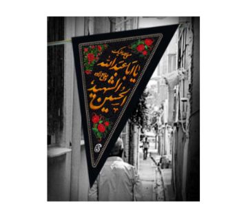 تصویر  پرچم دورو طرح صلی الله علیک یا اباعبدالله الحسین / 50*70