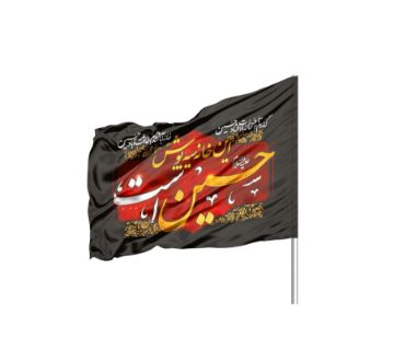 تصویر  پرچم ساتن این خانه سیه پوش حسین است / 110*70