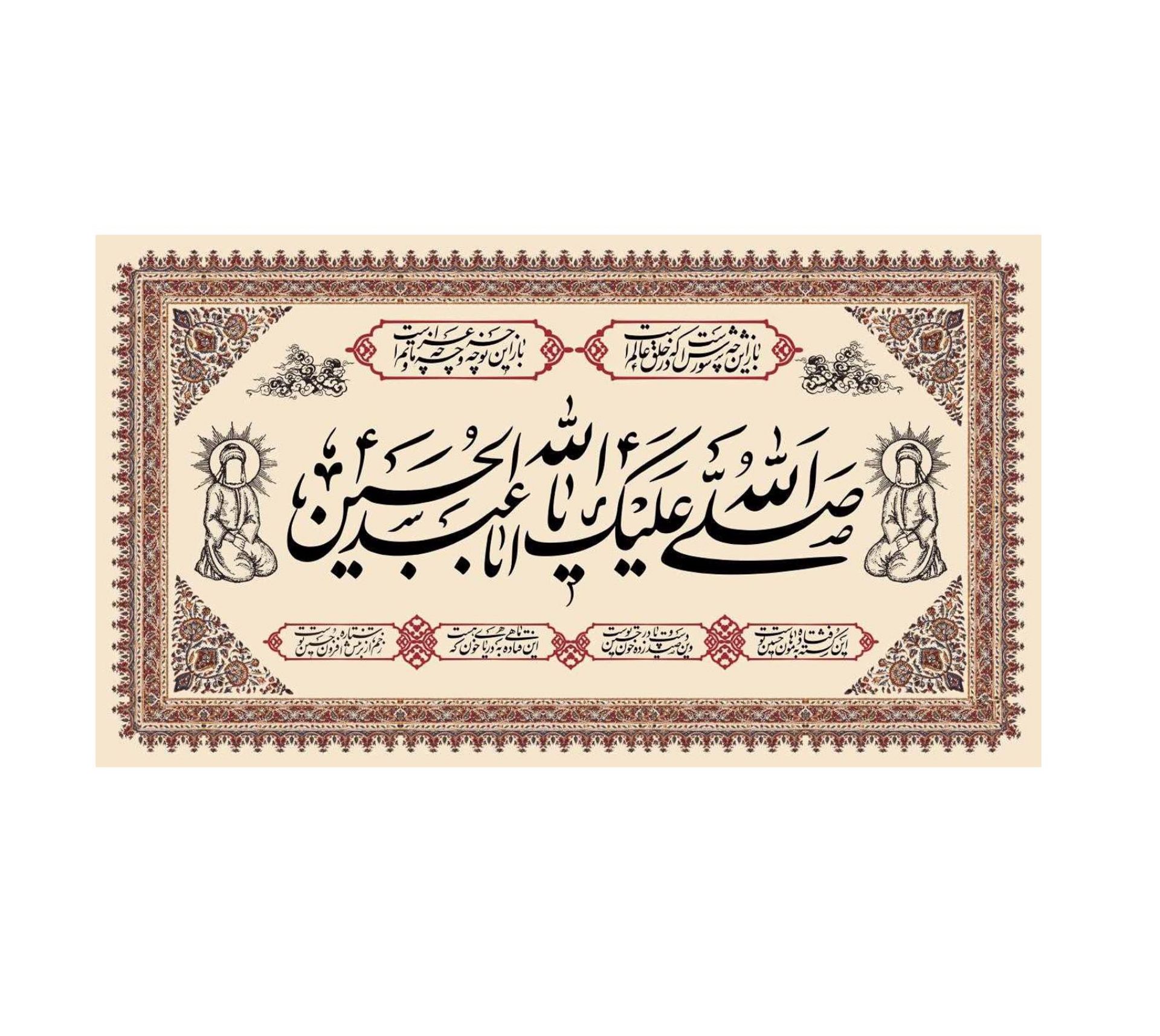 تصویر  کتیبه صلی الله علیک یا اباعبدالله الحسین / 60*35