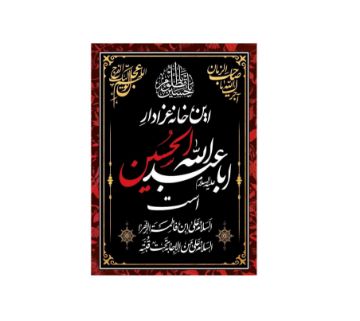 تصویر  کتیبه این خانه عزادار  اباعبدالله حسین است / 50*35