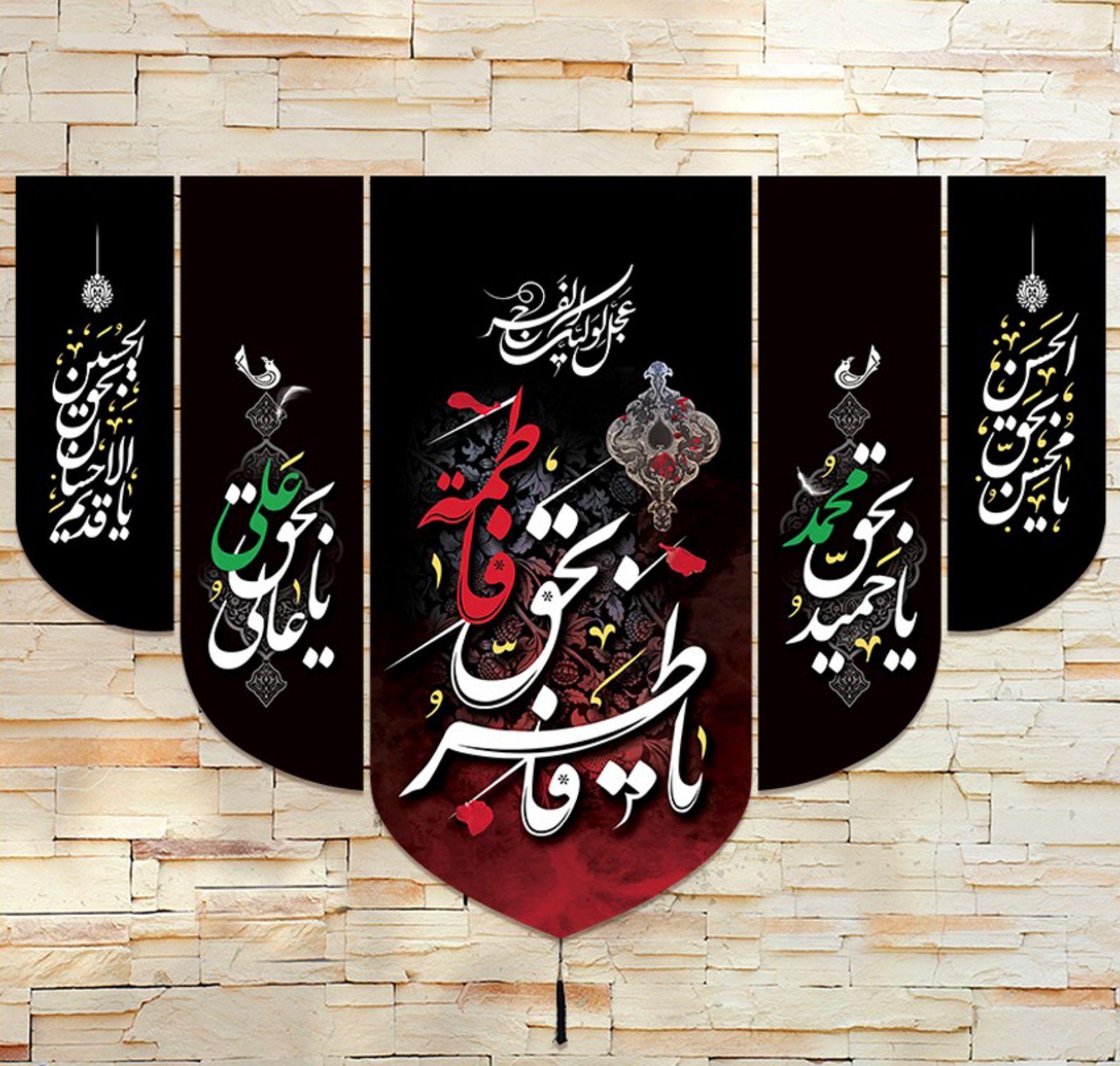 تصویر  بیرق  پنج عددی یا فاطر و به حق فاطمه / 194*140